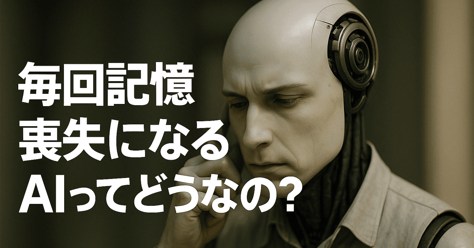 AIエージェント長期記憶最前線