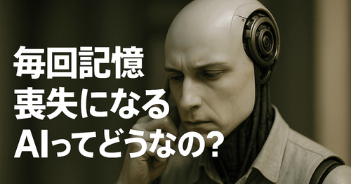 AIエージェント長期記憶最前線